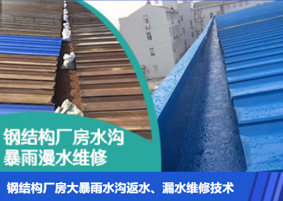 光山金属屋面防腐翻新确保金属屋面长久使用