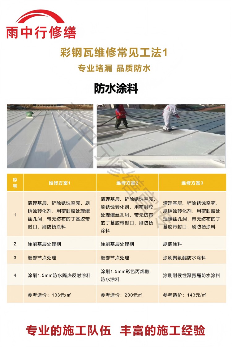 光山彩钢瓦屋面翻新